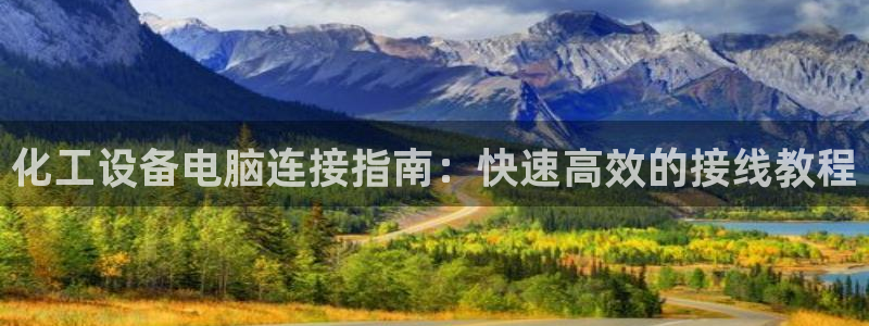 美狮会官版